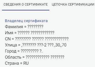 цепочка сертификации знаки вопроса.png