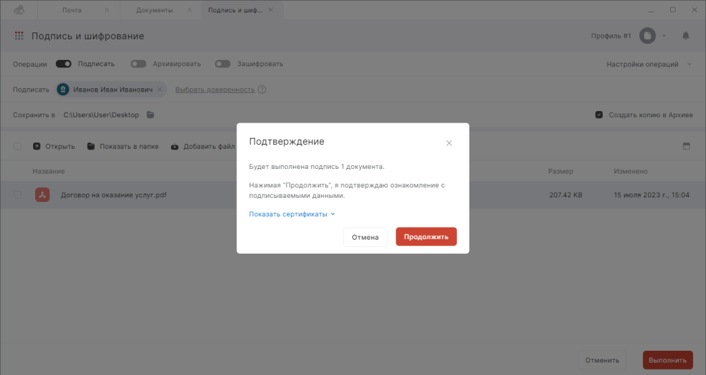 Окно подтверждения операции подписания электронного документа