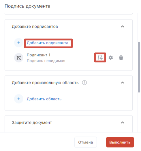 Интерфейс настроек подписи подписантов Интерфейс настроек подписи подписантов