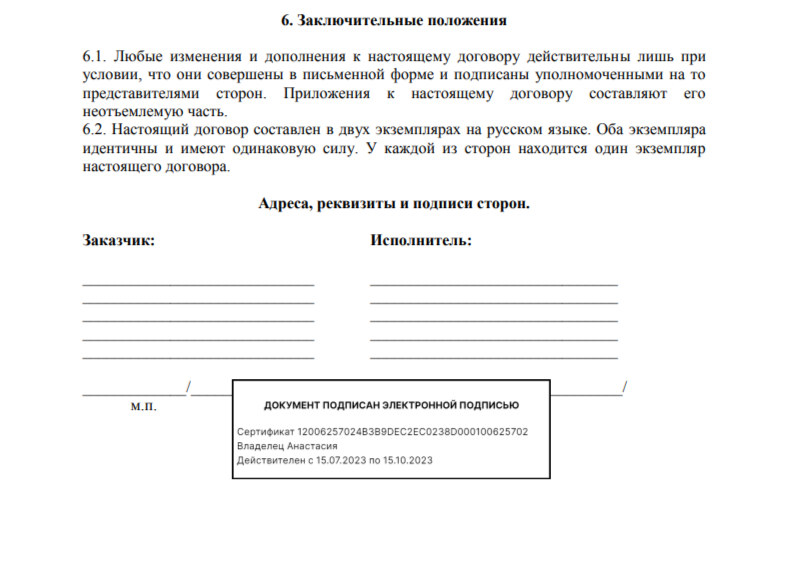 Визуализация электронной подписи в подписанном документе