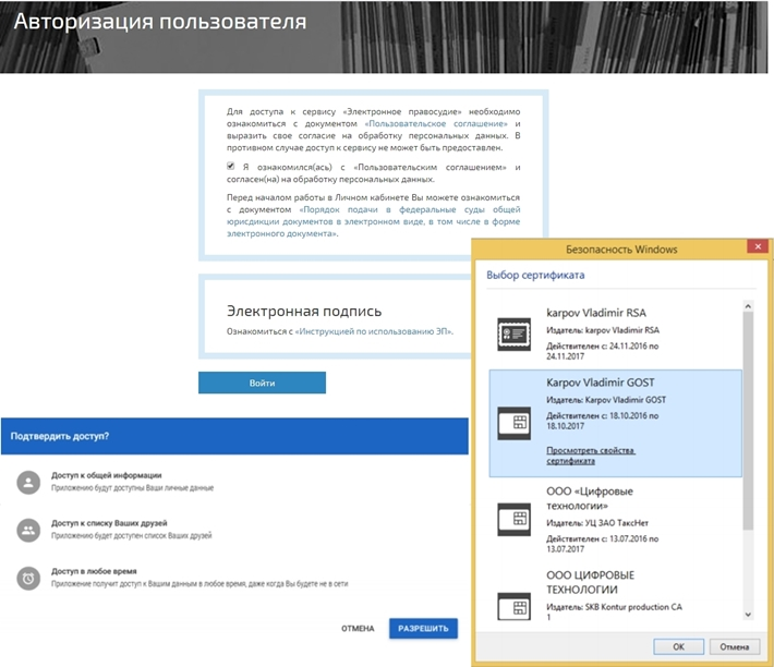 Авторизация пользователя на ГАС «Правосудие» с помощью электронной подписи