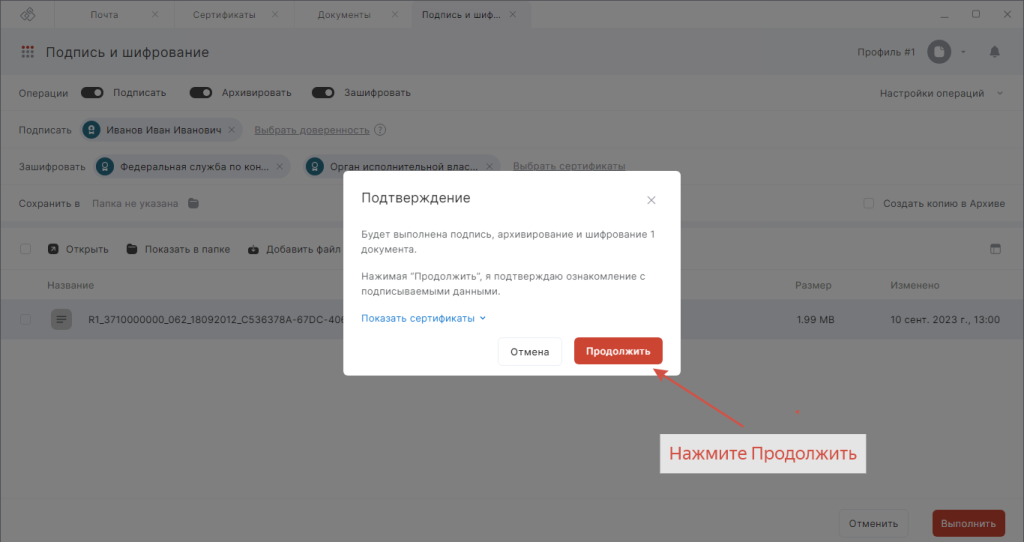 Окно подтверждения выполнения криптографических операций в приложении КриптоАРМ ГОСТ 3