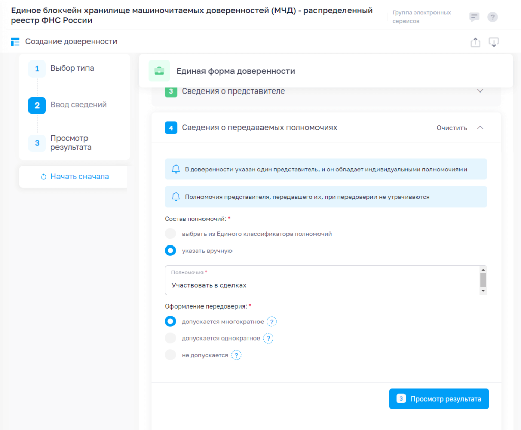 Окно для ввода сведений о передаваемых полномочиях по МЧД Окно для ввода сведений о передаваемых полномочиях по МЧД