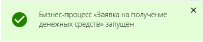 процесс запущен.png процесс запущен.png