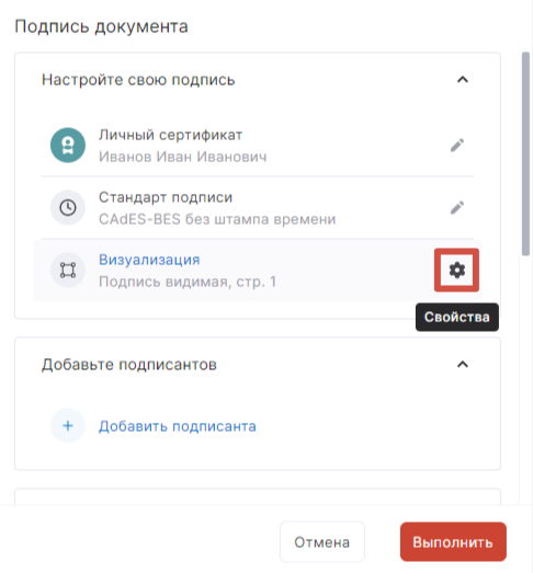 Интерфейс настроек подписи документа