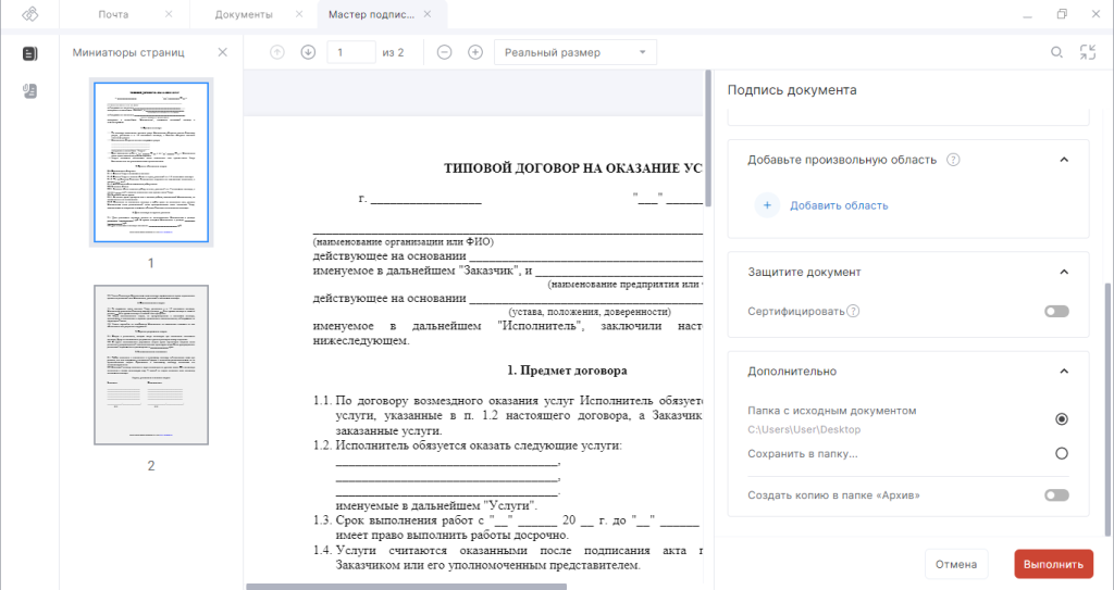 Интерфейс приложения КриптоАРМ при подписи и защите файлов формата PDF