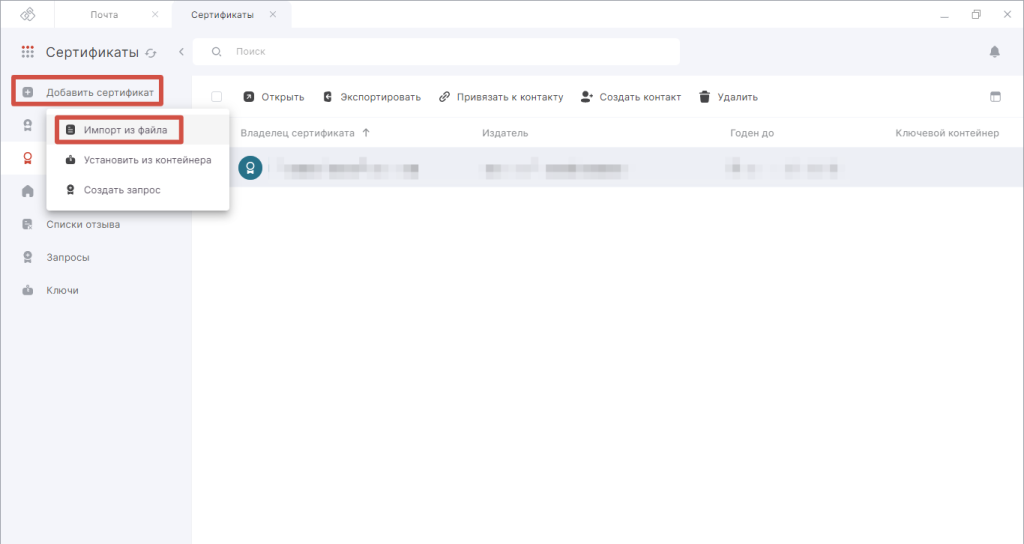 Интерфейс раздела Сертификаты приложения КриптоАРМ ГОСТ 3