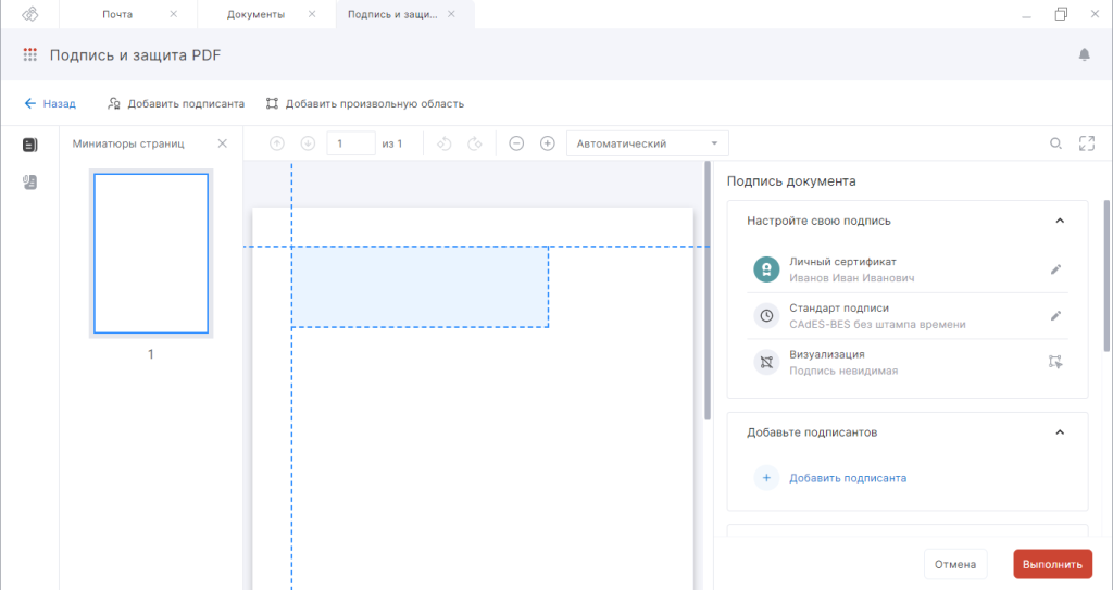 Интерфейс мастера при выборе местоположения штампа подписи