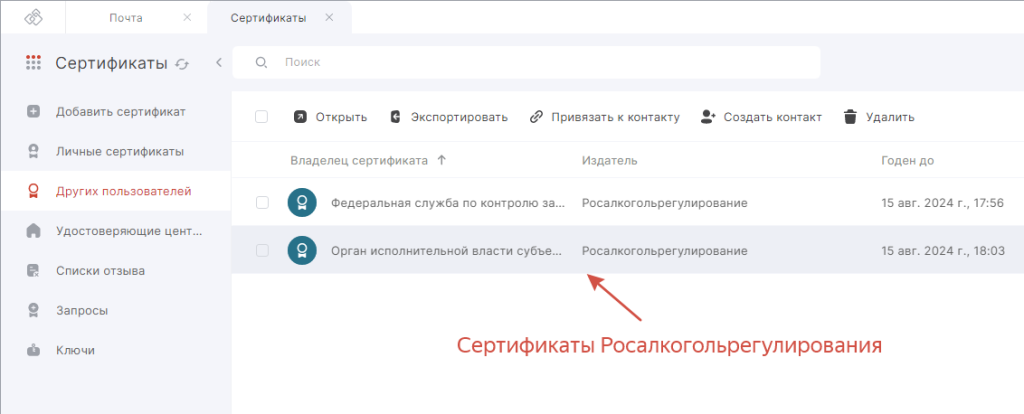 Интерфейс хранилища сертификатов Других пользователей после установки сертификатов государственных органов