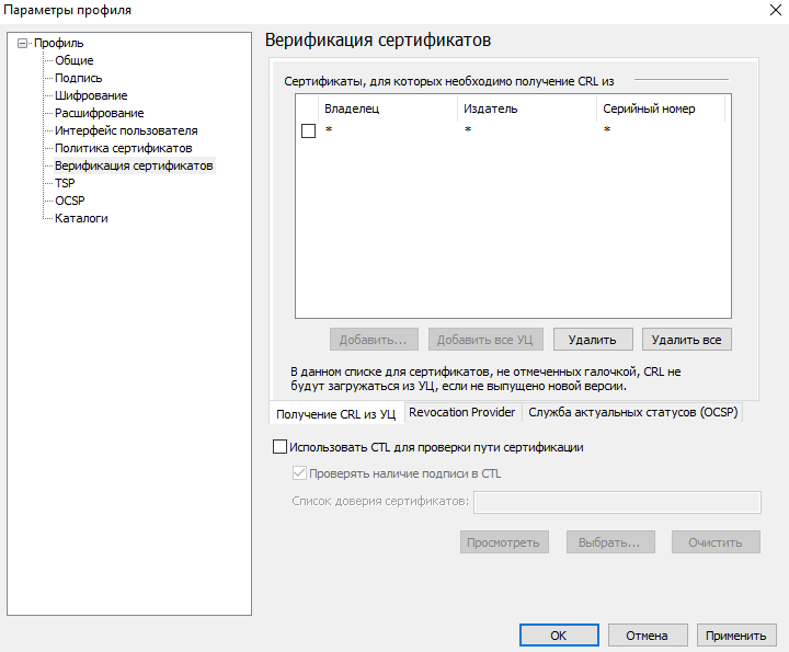 верификация сертификатов.png верификация сертификатов.png