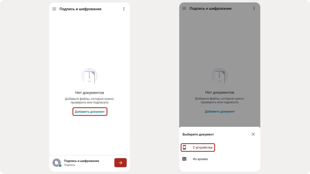 Загрузка электронного документа в КриптоАРМ Mobile