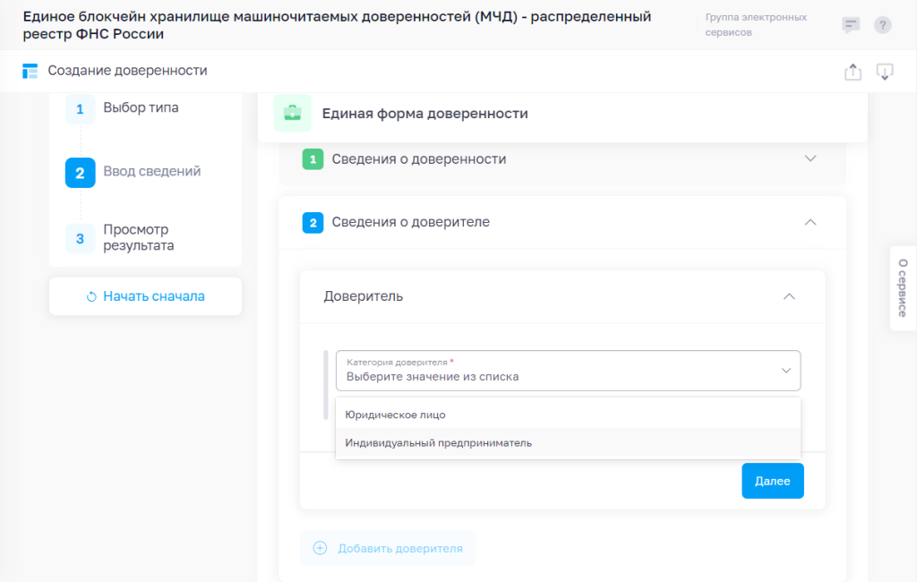 Окно для выбора категории доверителя Окно для выбора категории доверителя