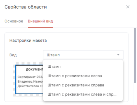 Интерфейс настроек макета