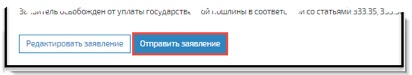 Отправка заявления в суд ГАС «Правосудие» Отправка заявления в суд ГАС «Правосудие»