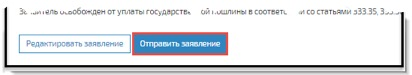 Отправка заявления в суд ГАС «Правосудие»