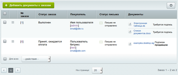список документов по заказам.png список документов по заказам.png