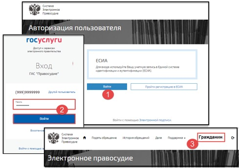 Авторизация пользователя на ГАС «Правосудие» с помощью ЕСИА Авторизация пользователя на ГАС «Правосудие» с помощью ЕСИА