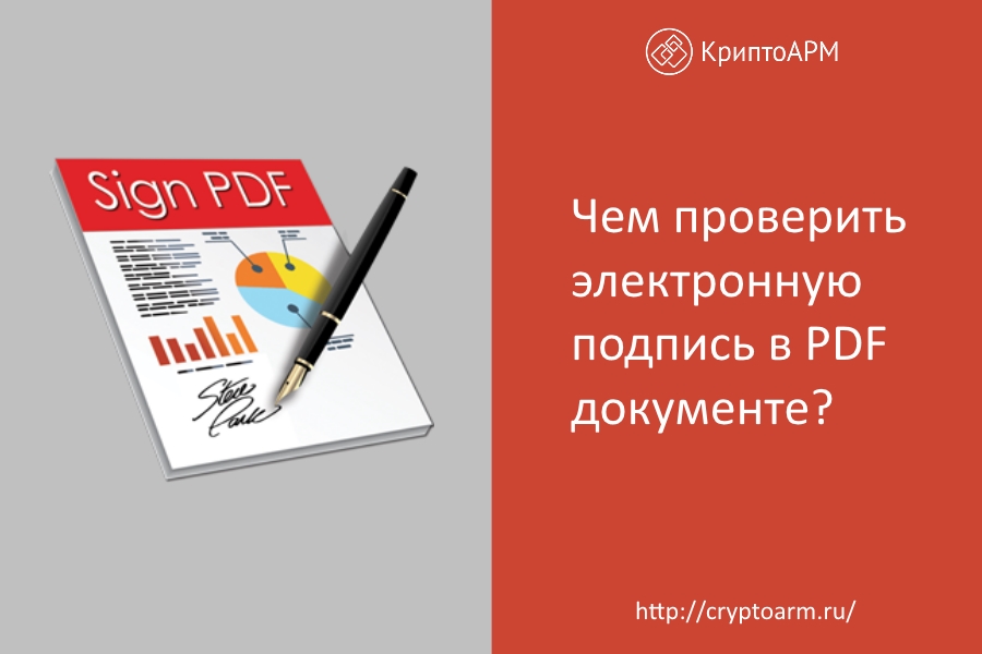 Подпись PDF документов