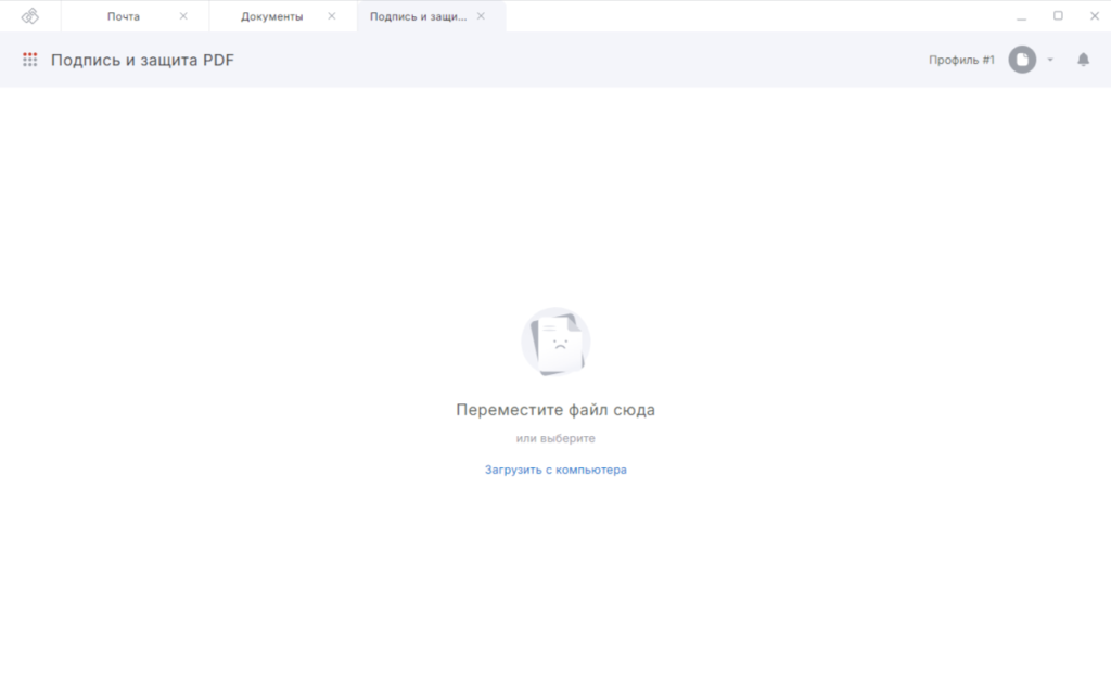 Интерфейс мастера Подпись и защита PDF
