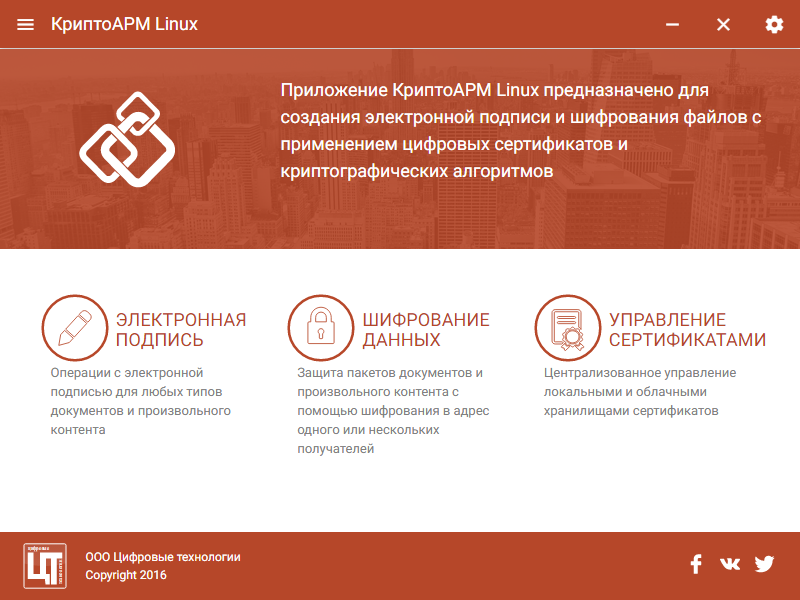 capture_cryptoarm_lnx_03.png capture_cryptoarm_lnx_03.png