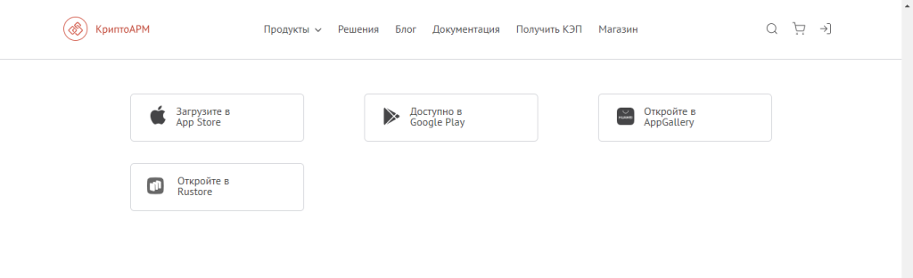 Раздел Загрузить КриптоАРМ ГОСТ 3 для мобильных операционных систем iOS и Android
