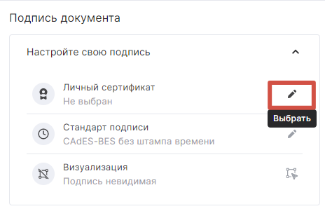 Интерфейс настроек подписи документа