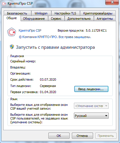 установка лицензии про.png установка лицензии про.png