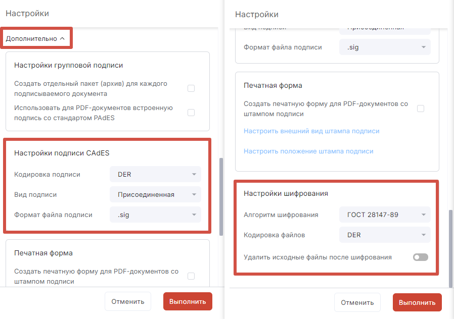 Дополнительные настройки операций Подписать и Зашифровать