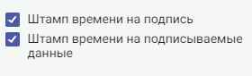 штамп времени на подпись.png штамп времени на подпись.png