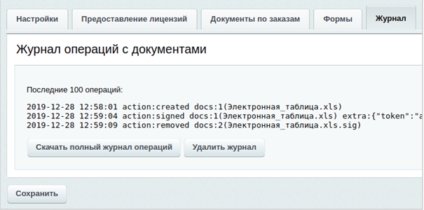 журнал операций с документами1.png журнал операций с документами1.png