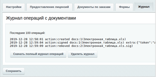журнал операций с документами1.png