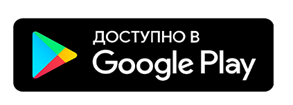 Скачать в Google Play