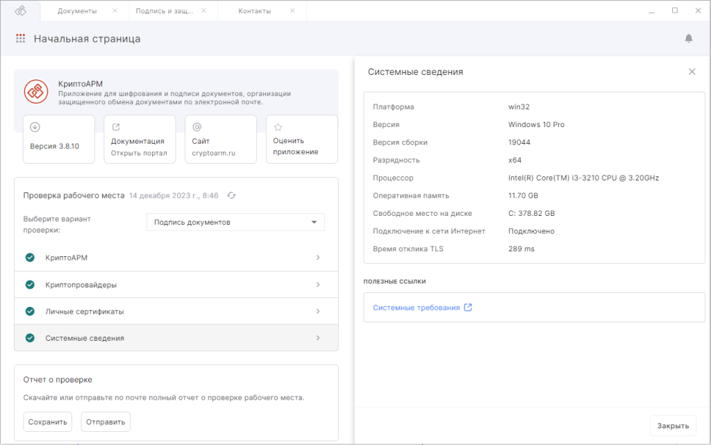 cryptoarm_diagnostic