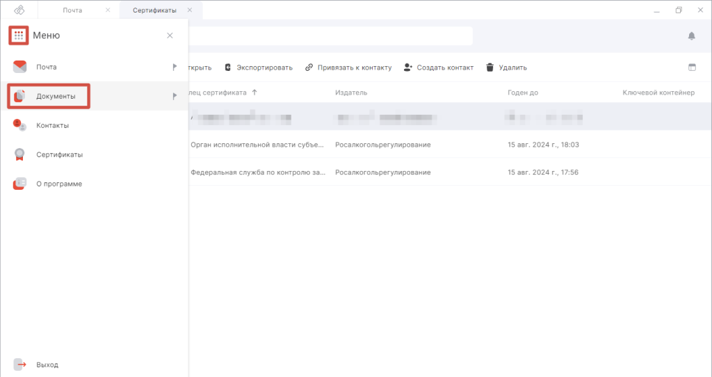 Интерфейс меню приложения КриптоАРМ ГОСТ 3
