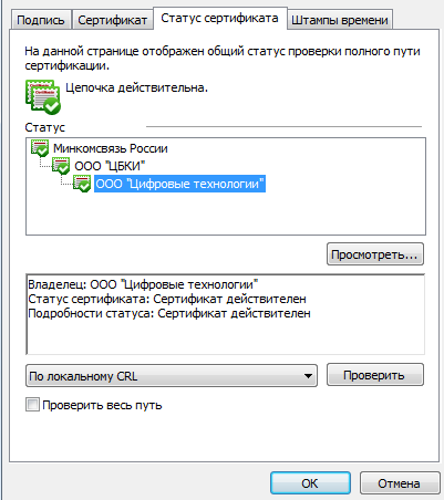 статус сертификата.png статус сертификата.png