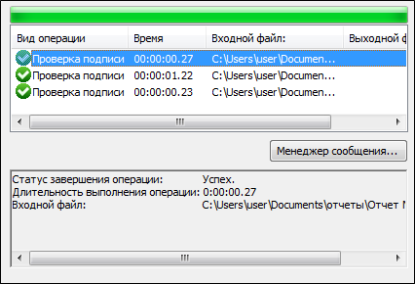 управление подписанными данными.png управление подписанными данными.png