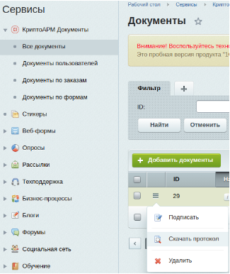 Пункт Скачать протокол.png Пункт Скачать протокол.png