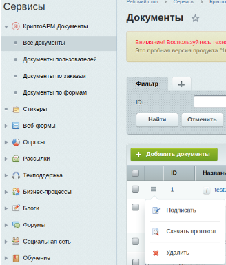 Пункт Подписать для одного файла.png Пункт Подписать для одного файла.png