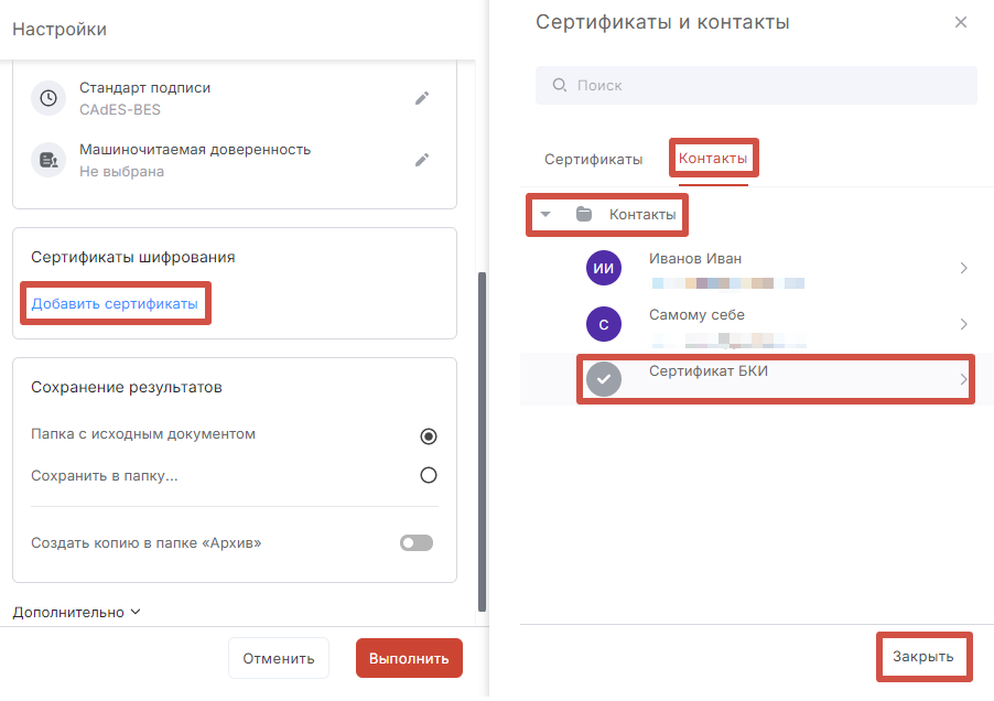 Выбор сертификата для шифрования файла