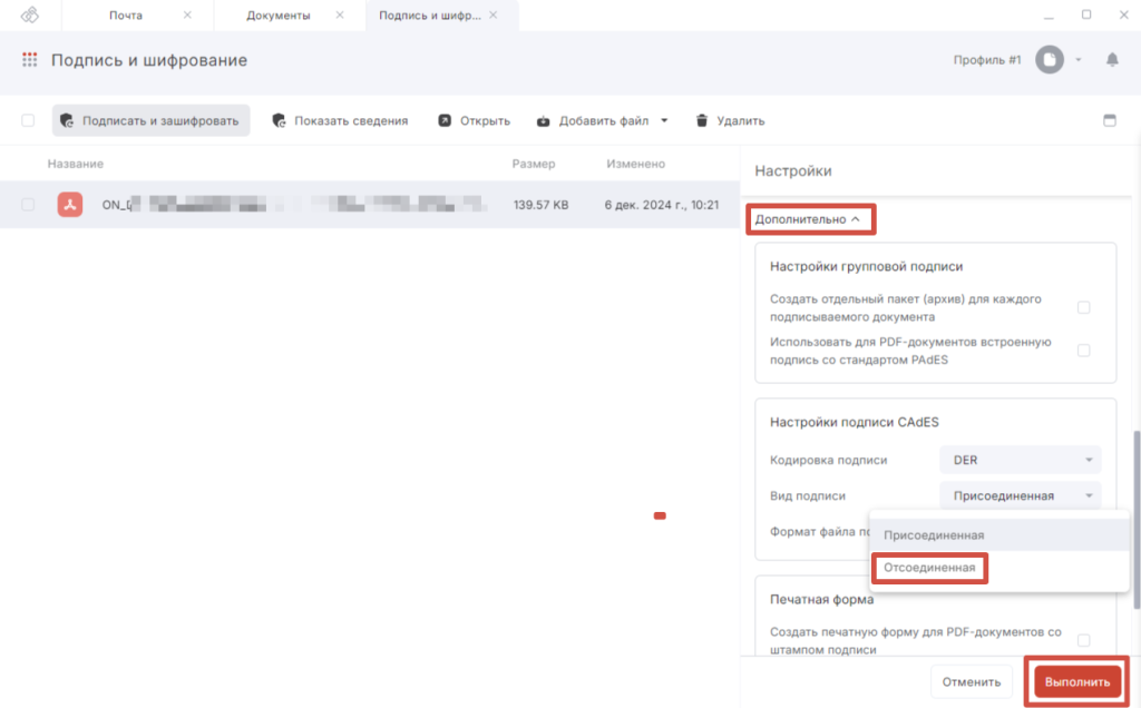 Изменение вида подписи с присоединённой на отсоединённую в КриптоАРМ
