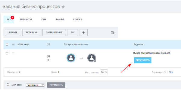 переход к запущенному бизнес процессу.png переход к запущенному бизнес процессу.png