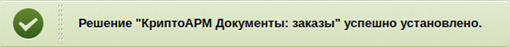 установить док заказы1.png установить док заказы1.png