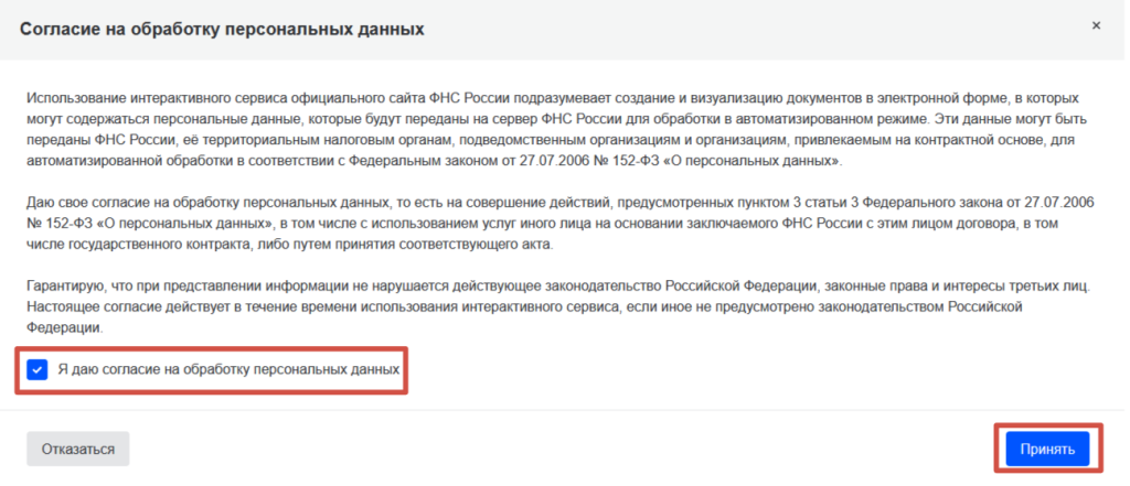 Согласие на обработку персональных данных