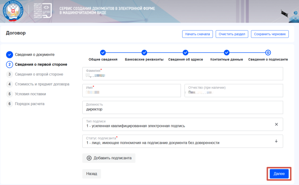 Сведения о подписанте