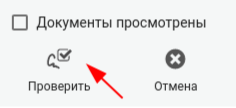 кнопка проверить подпись.png кнопка проверить подпись.png