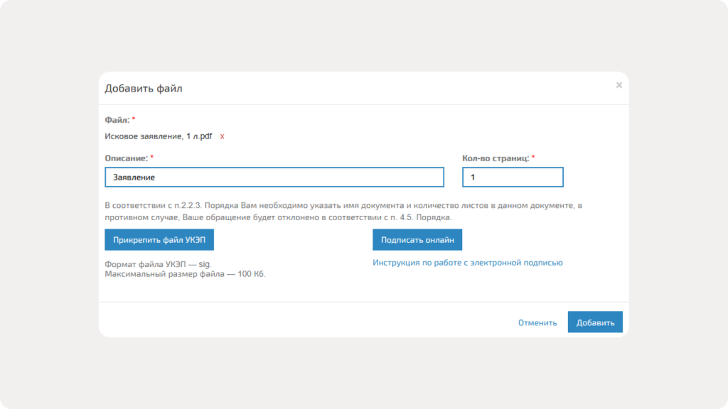 Загрузка электронного искового заявления в ГАС Правосудие