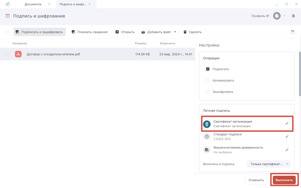 Выбор личного сертификата для подписи документа