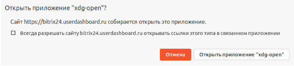 Диалоговое окно браузера при отправке документов в КриптоАРМ ГОСТ.png Диалоговое окно браузера при отправке документов в КриптоАРМ ГОСТ.png
