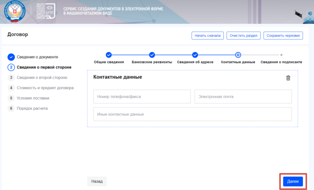 Контактные данные