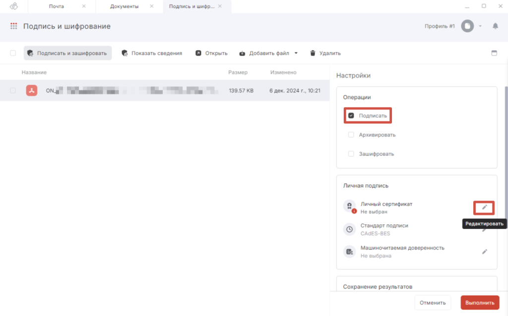 Интерфейс правого бокового меню при активной функции Подписать
